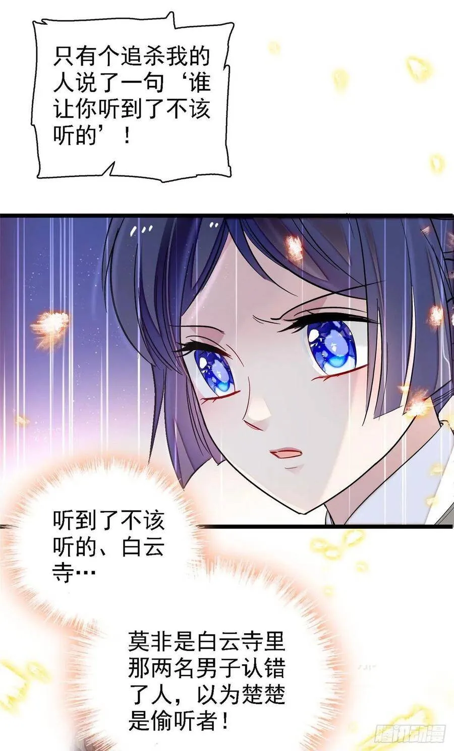第109话 替罪羊楚楚28