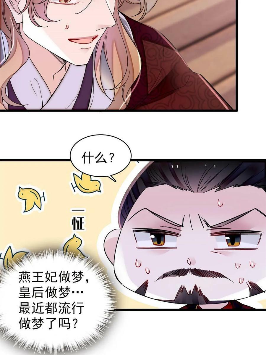 第320话 给老八下个套43