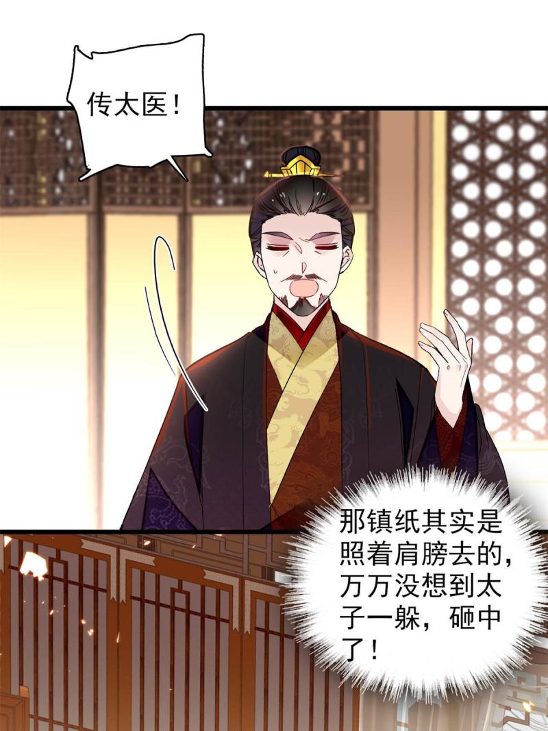 第243话 叫太子滚过来！42