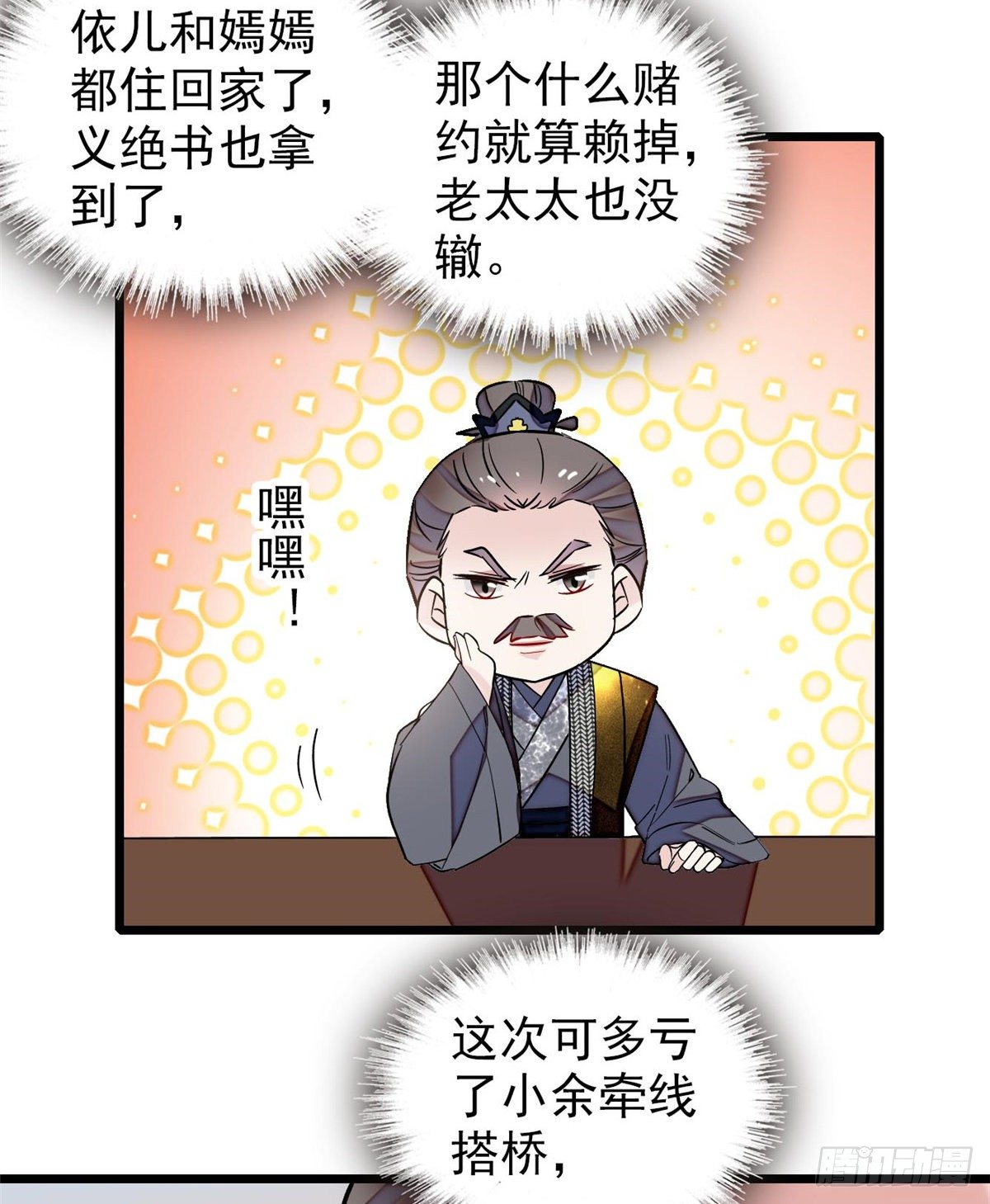 第121话 小余这个骗子！38