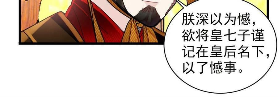 第321话 贤妃的好大儿，是我的了！20