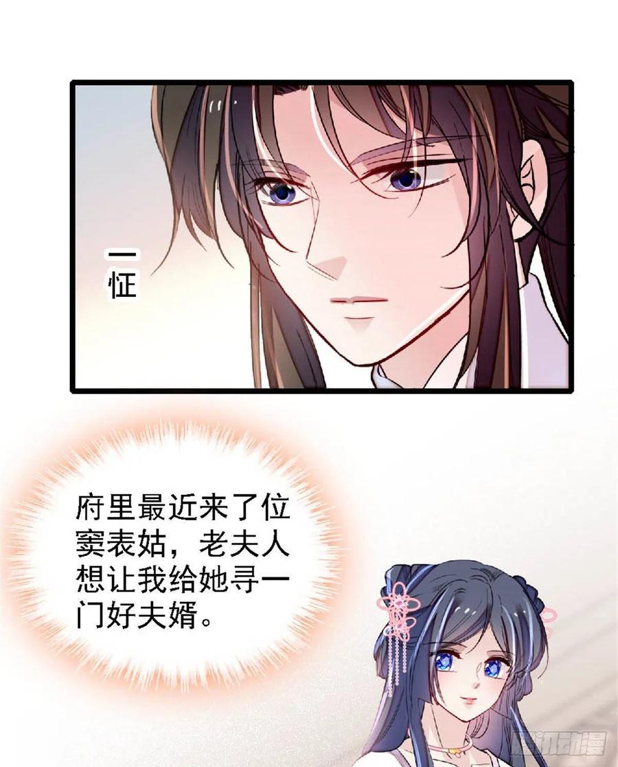 第172话 妹夫把太子打了？5