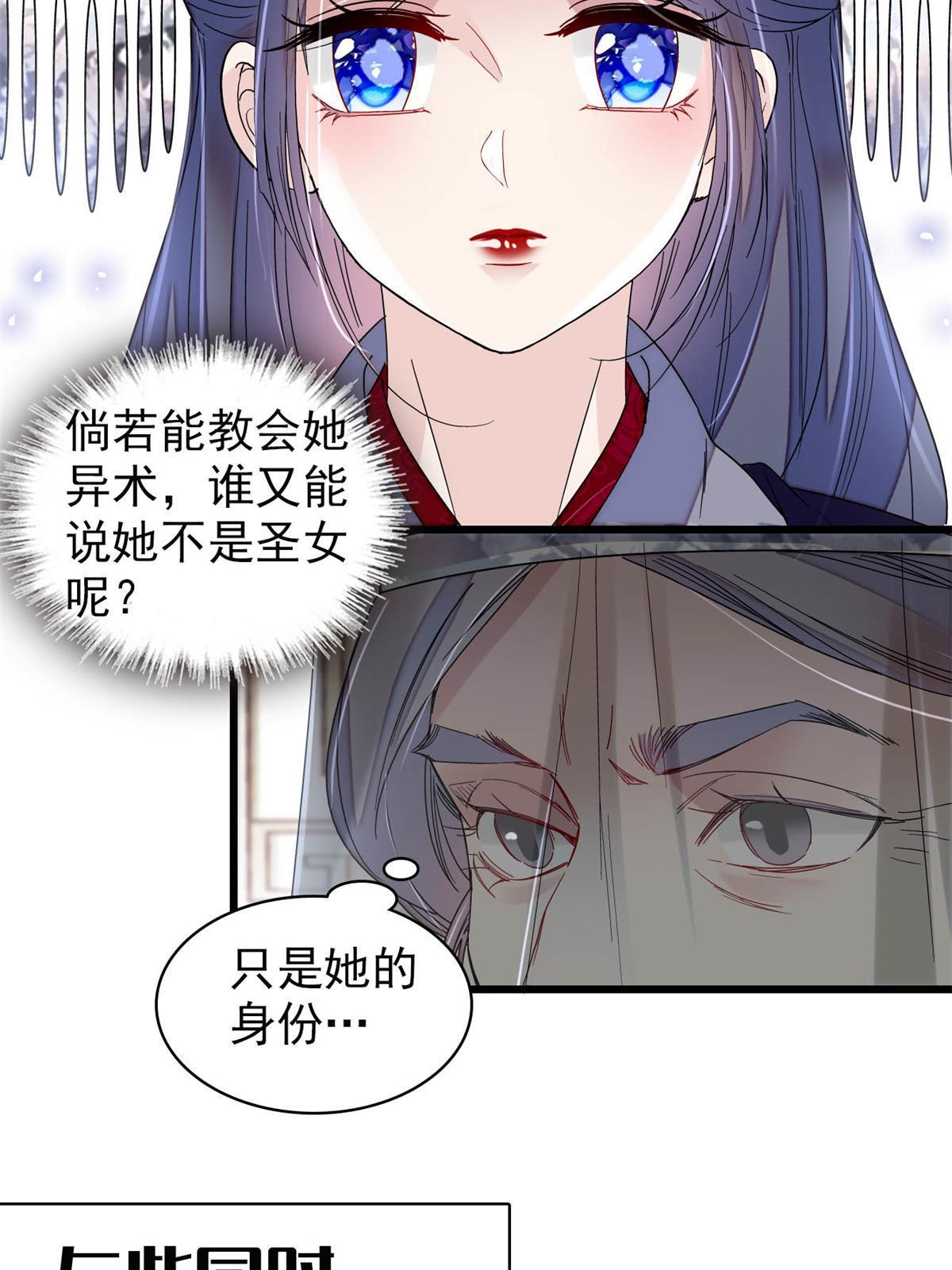 第288话 圣女降临24