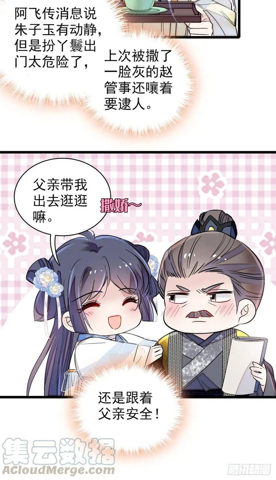第116话 崔明月的目的3