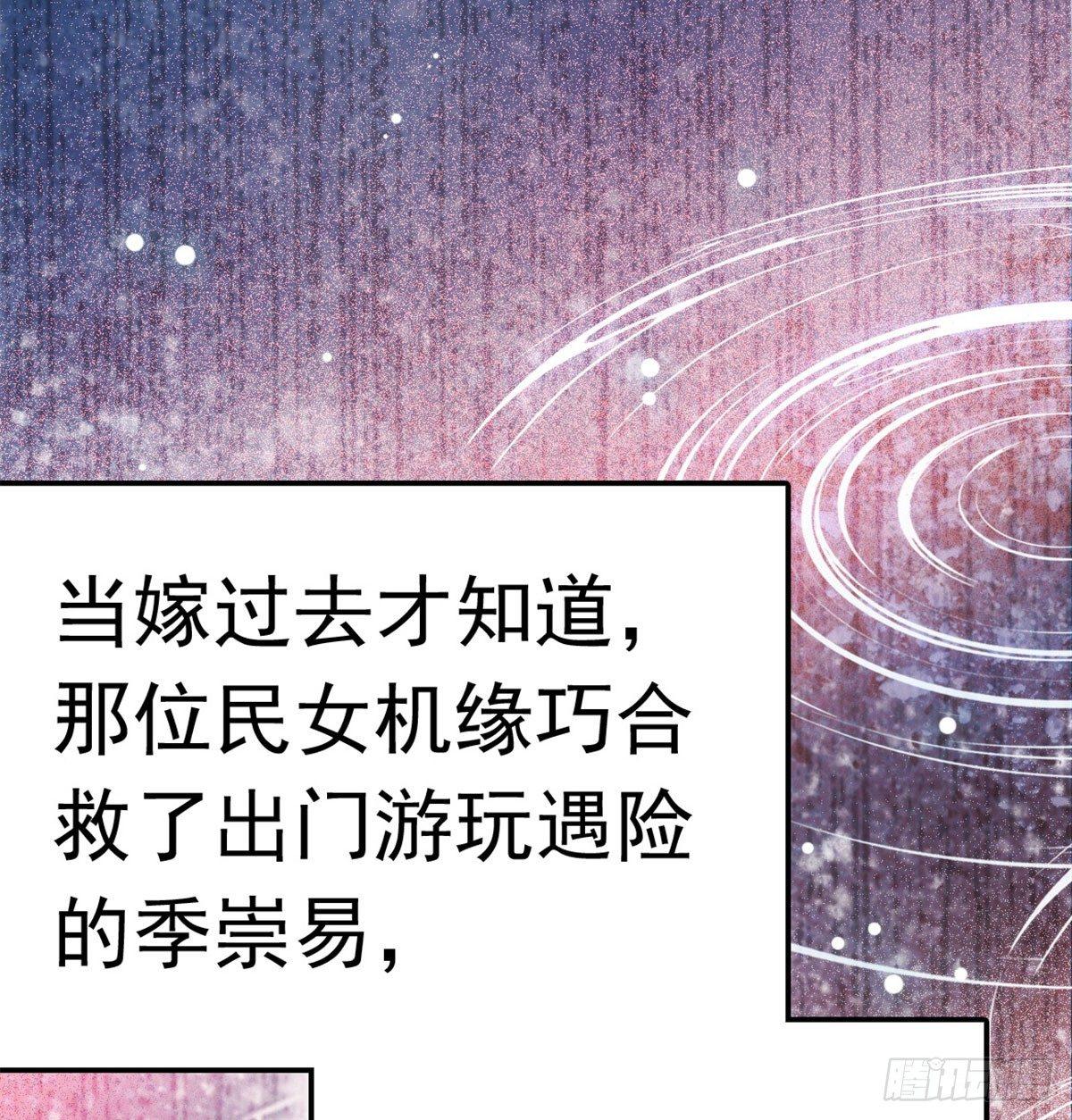 第01话 未婚夫有了心上人？53