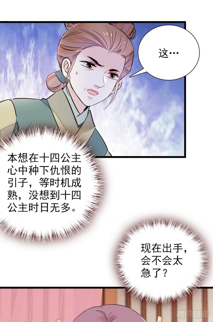 第196话 朵嬷嬷的反击14