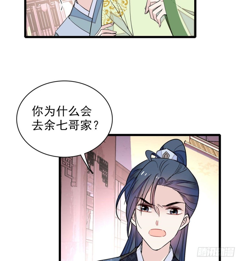 第82话 那你不要和余七见面了12