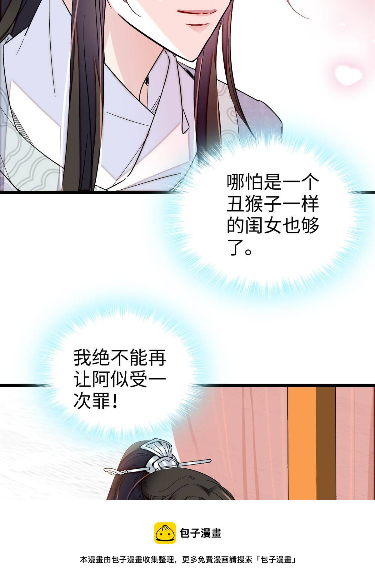 第236话 乳名就叫阿欢吧！28