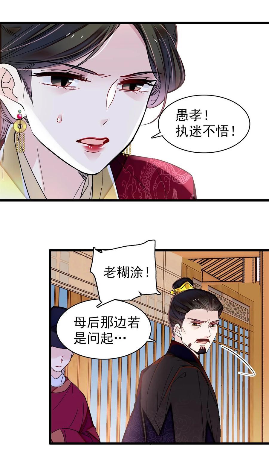 351 我怎么能怀疑母后9