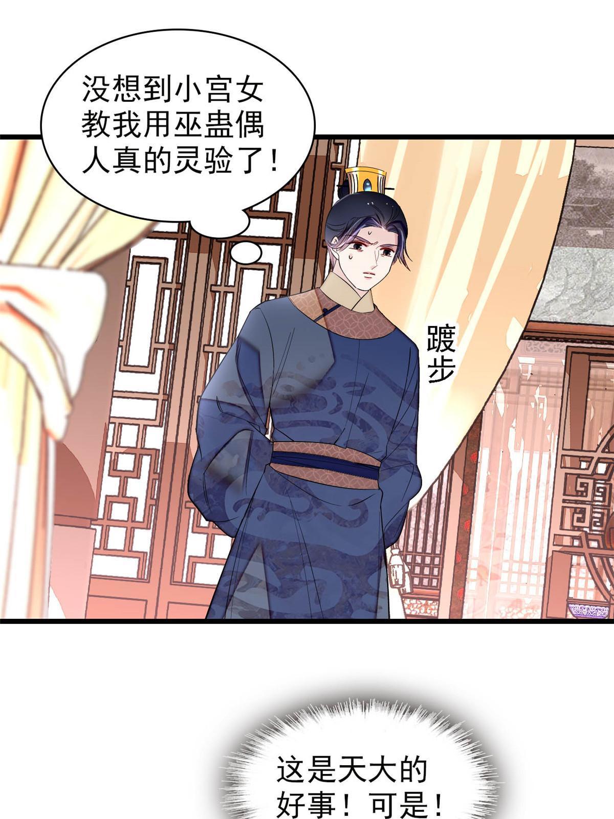 第256话 给我把东宫掘地三尺！6