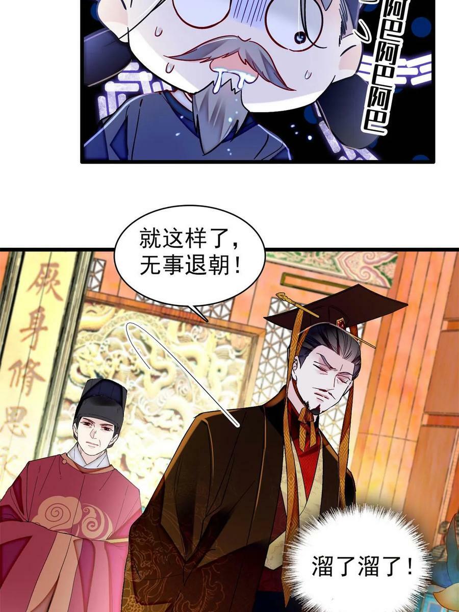 第321话 贤妃的好大儿，是我的了！34