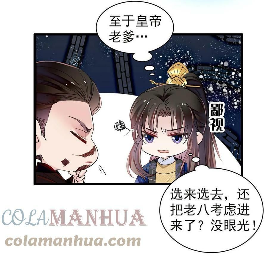 第320话 给老八下个套9