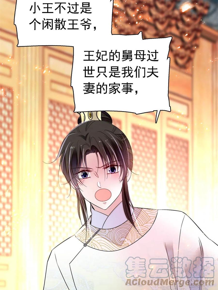 第168话 弹劾燕王夫妇？反弹36