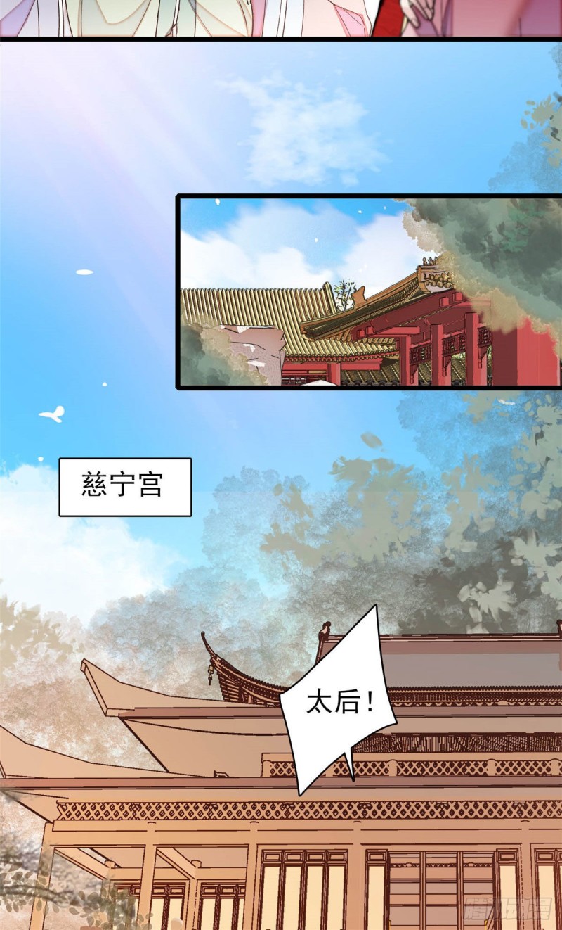 第138话 太后的叮嘱18