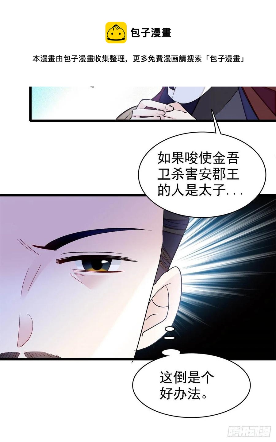 第179话 雪停了阿瑾该回来了7