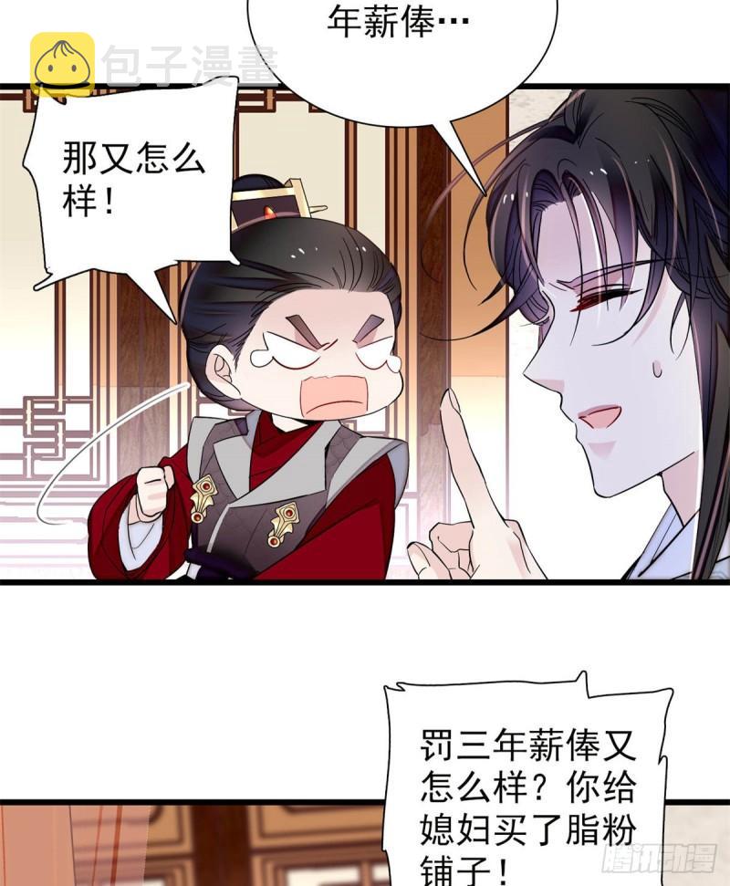 第203话 鲁王打了太子,可~25