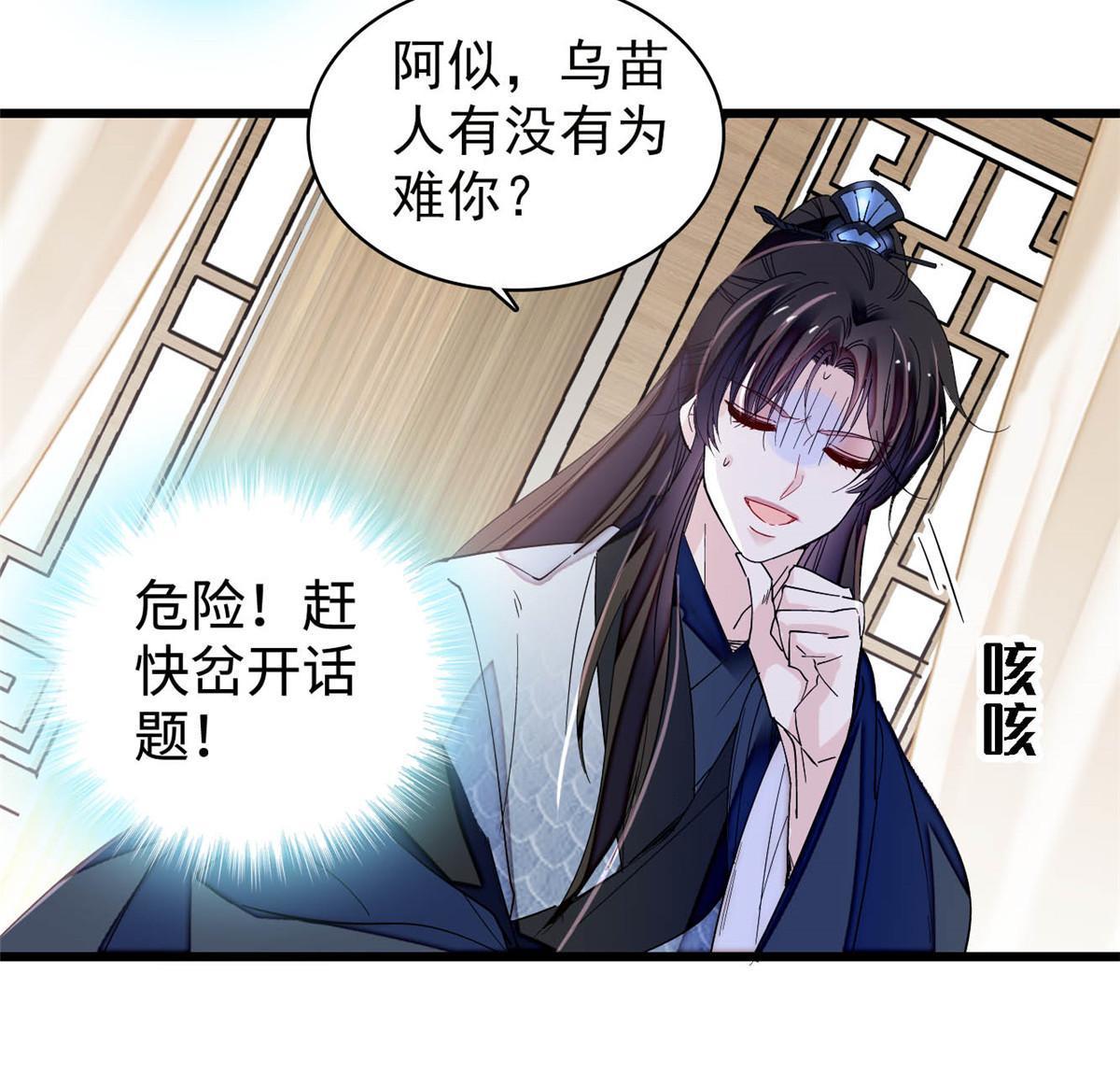 第293话 阿似要对雪苗族长告白？！31