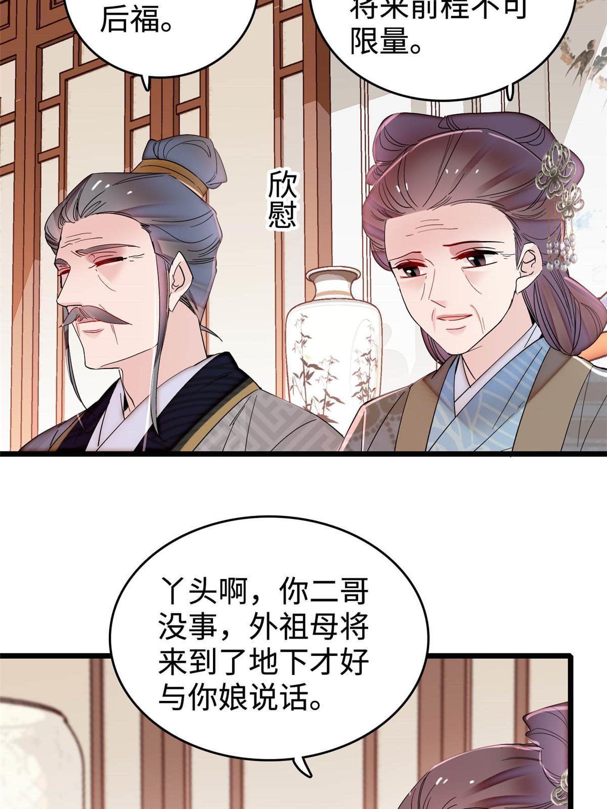第305话 欺负我老婆？生气了！12