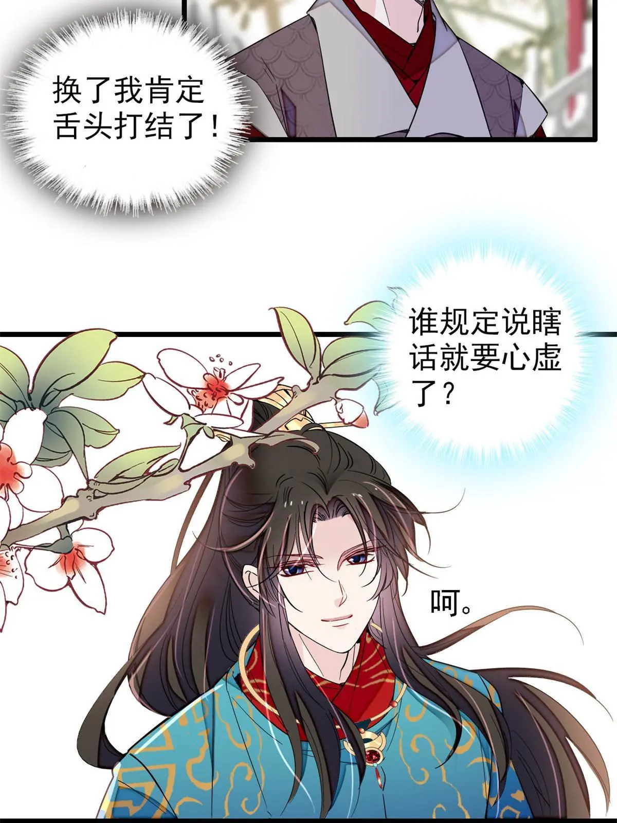 第248话 你是我唯一的心上人16