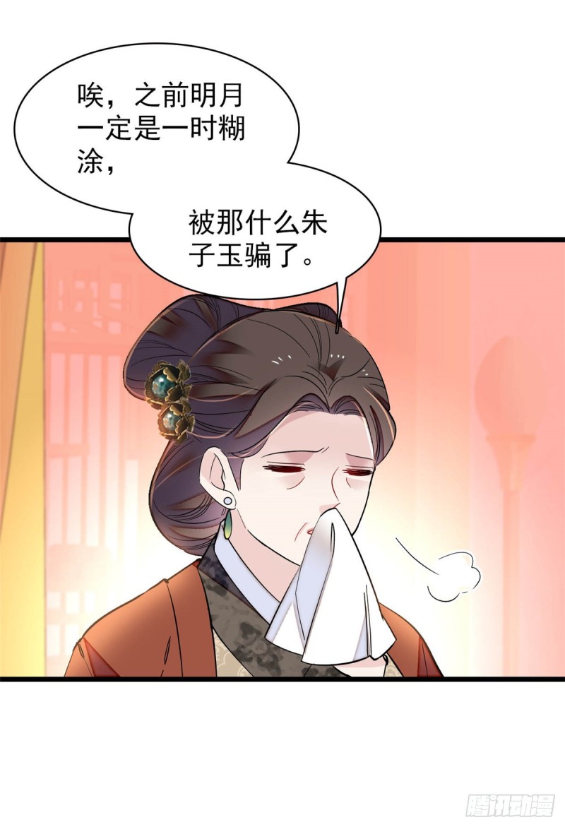 第133话 要和崔明月做妯娌了18