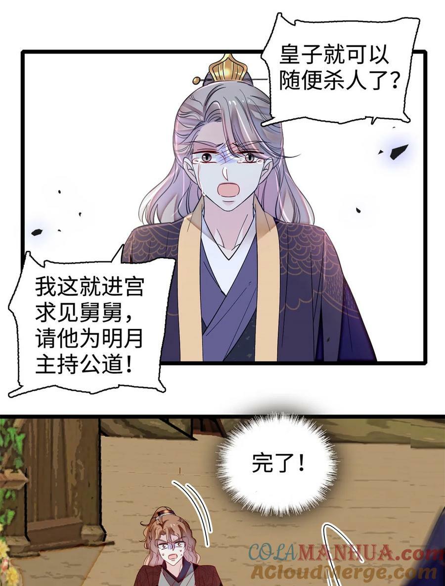 333 求皇上为明月做主！18