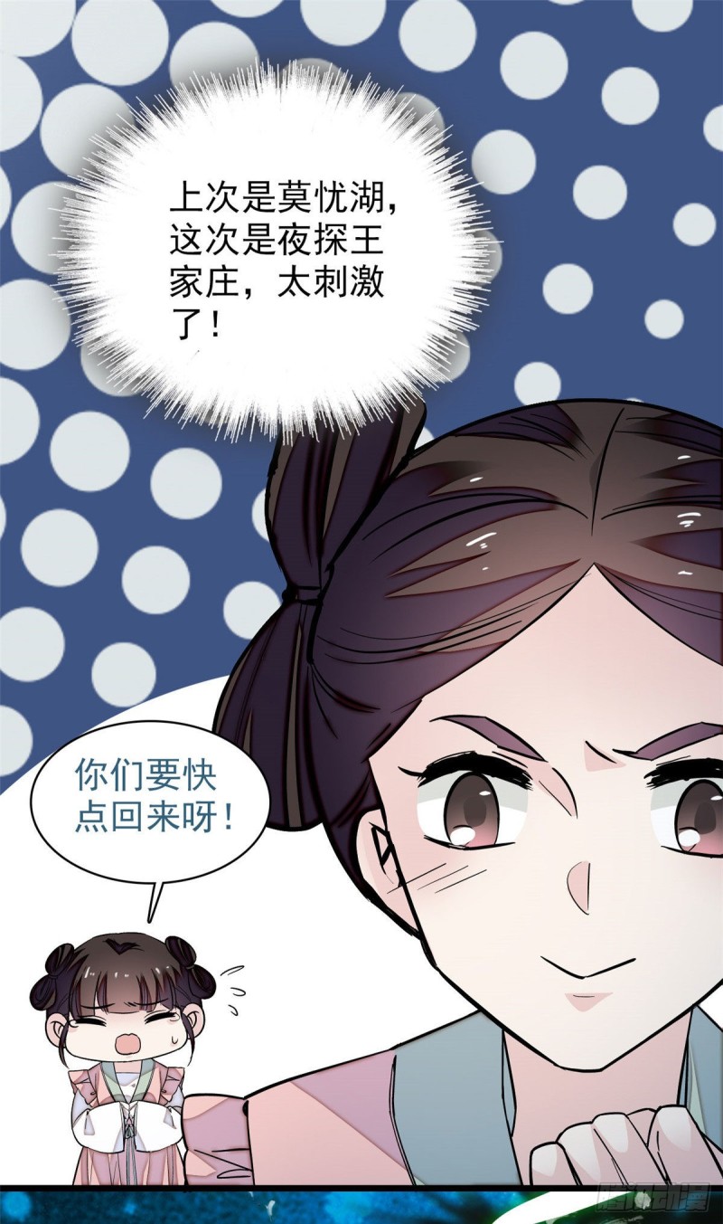 第53话 夜探民宅7