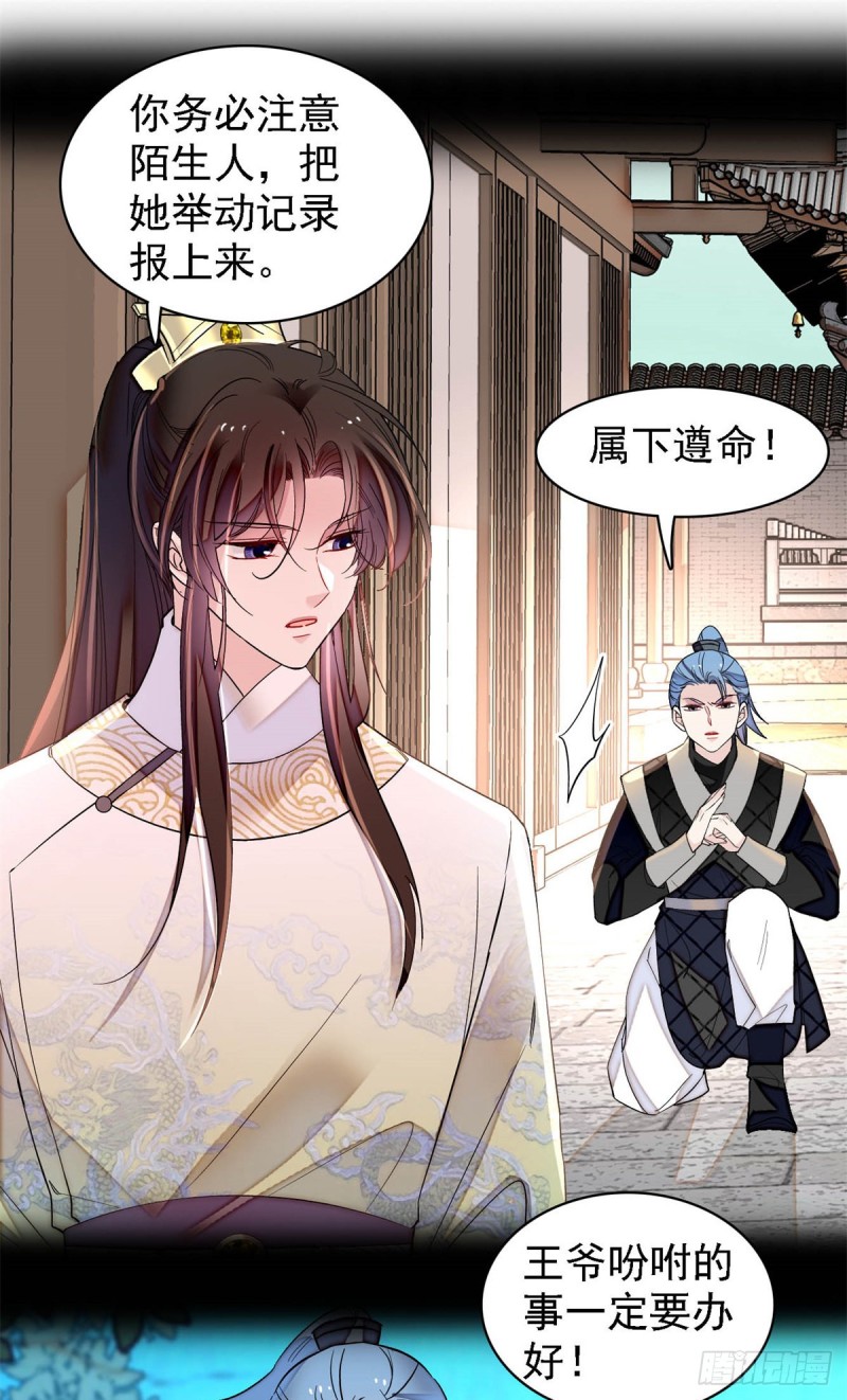 第189话 是太后身边的人！11