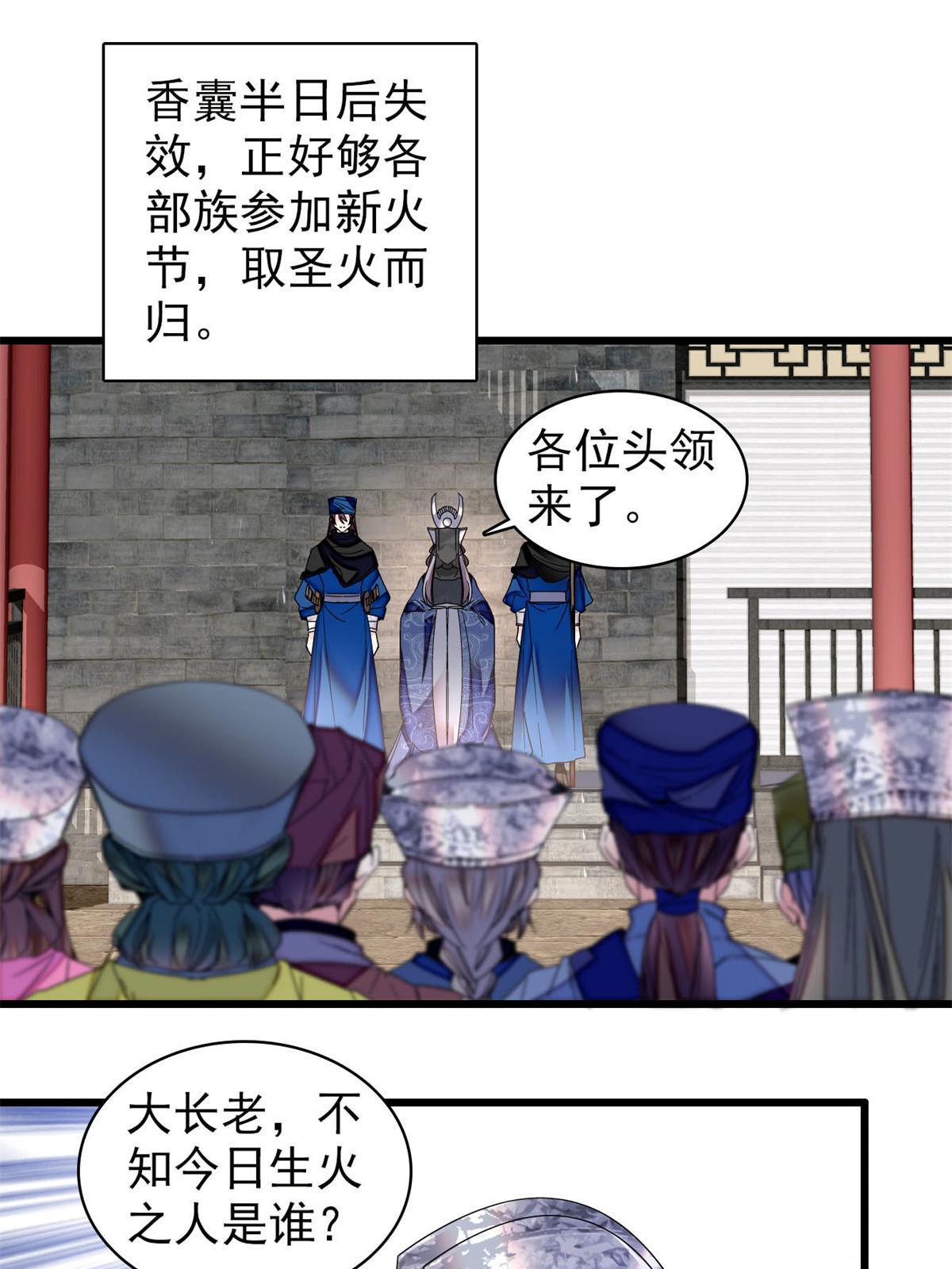 第288话 圣女降临38