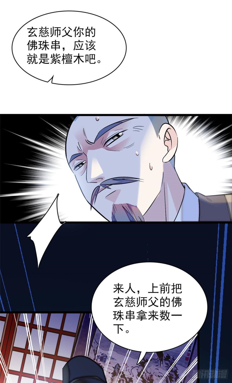第67话 余七哥和我四妹怪怪的4