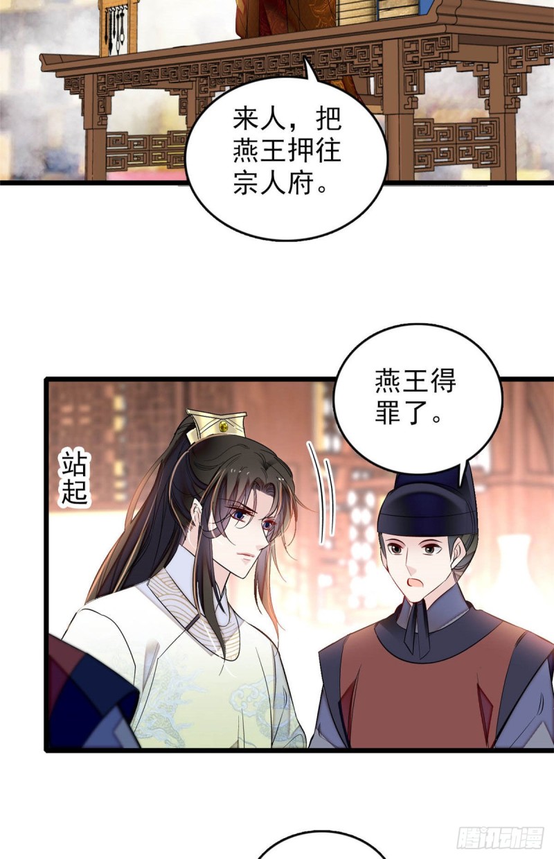 第173话 郁谨二进宗人府28