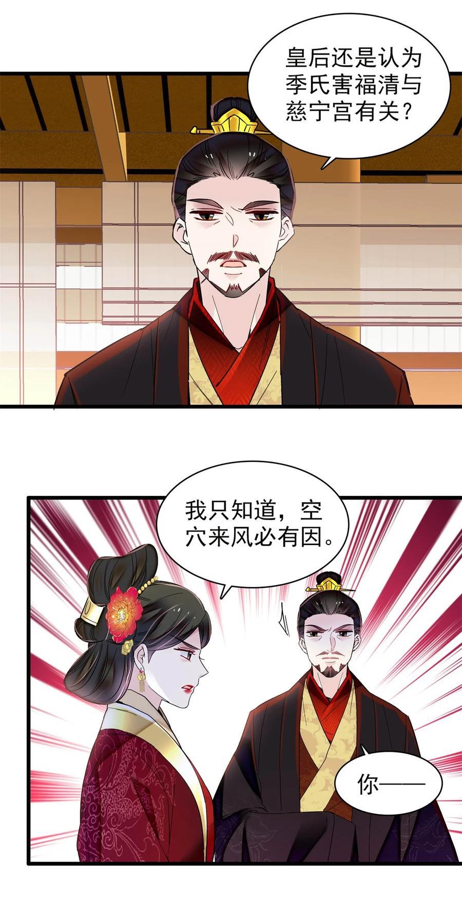 351 我怎么能怀疑母后7