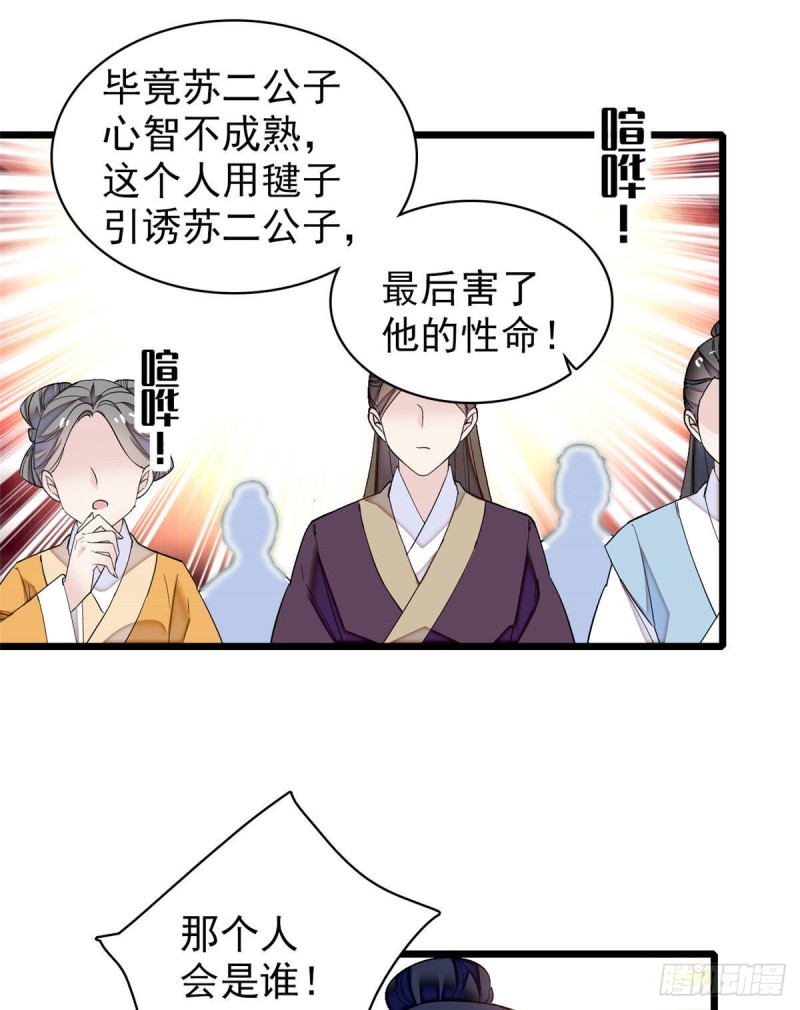 第89话 人是我推的32
