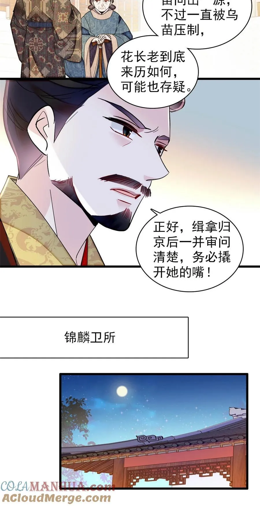 371 花长老的供述24