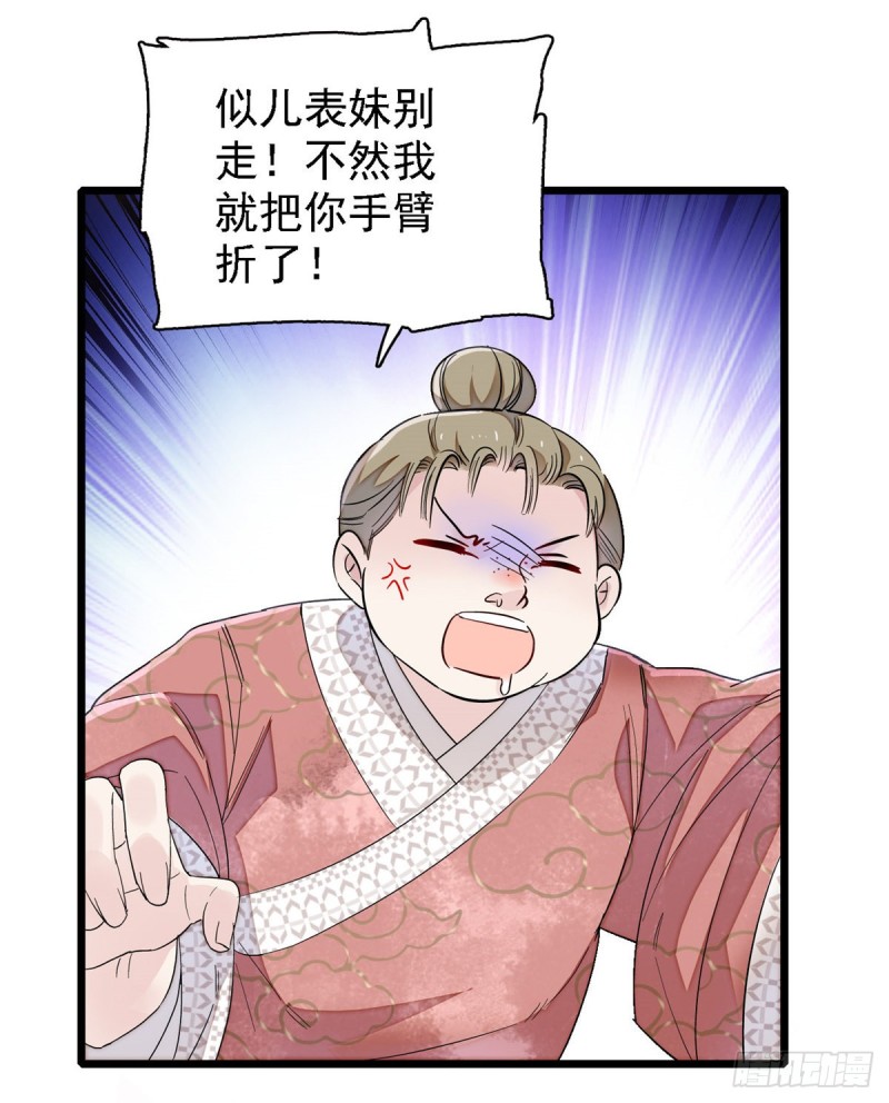 第88话 二表哥的惨剧10