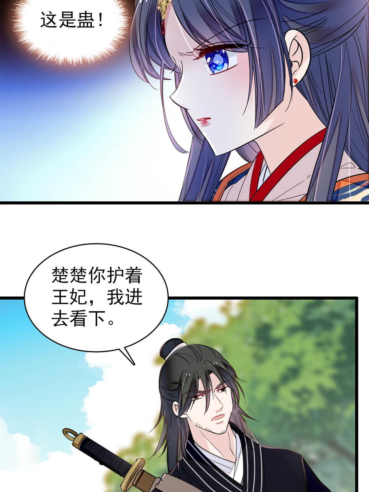 第277话 印心蛊重现！43