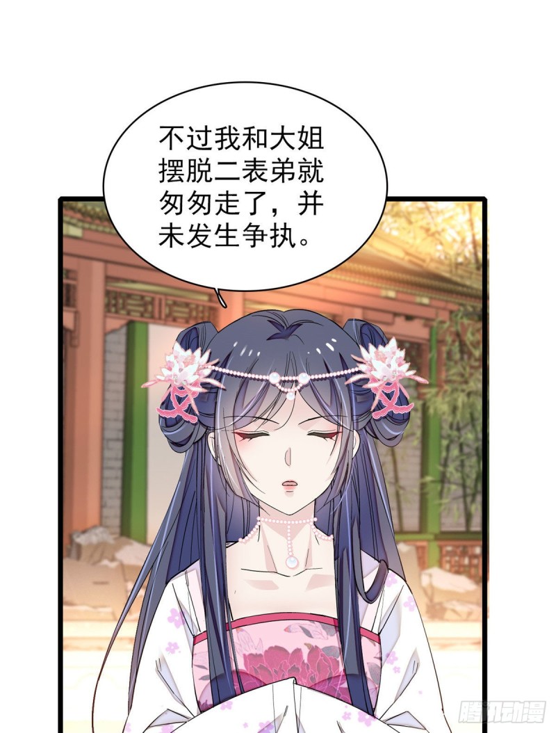 第89话 人是我推的17