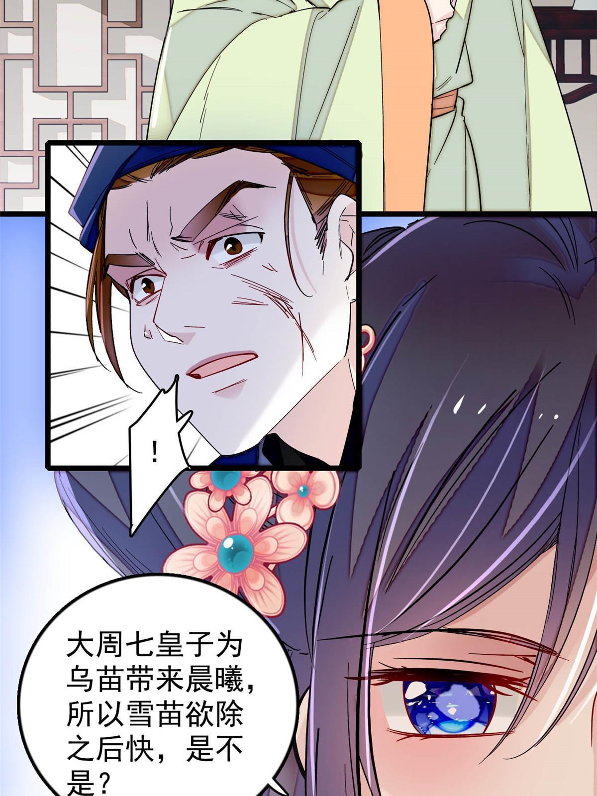 第297话 夜袭雪苗12