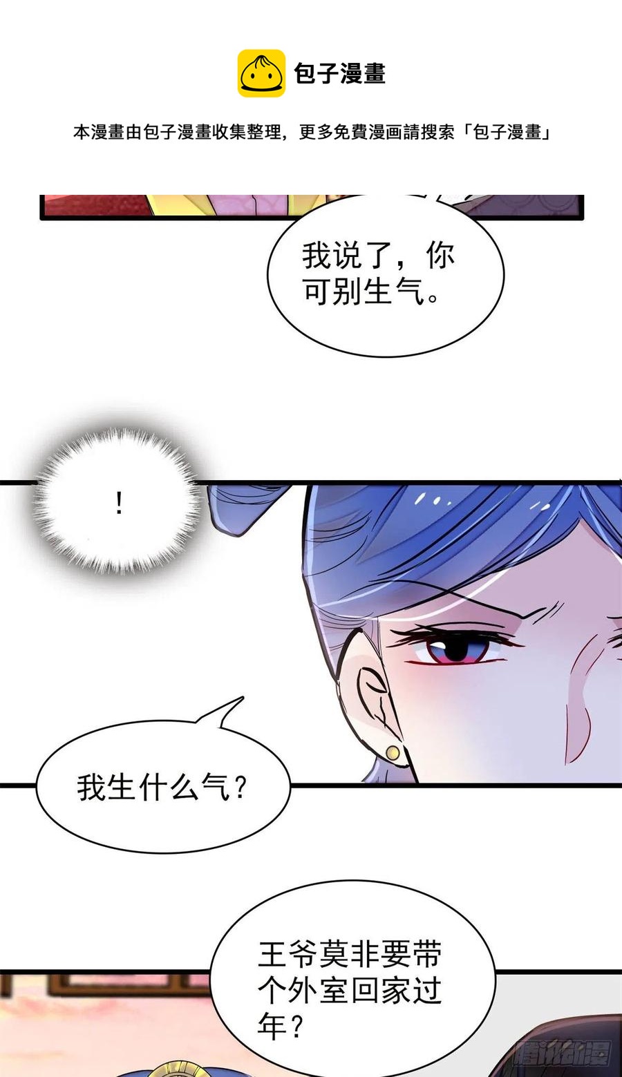 第204话 齐王妃动了杀心？5