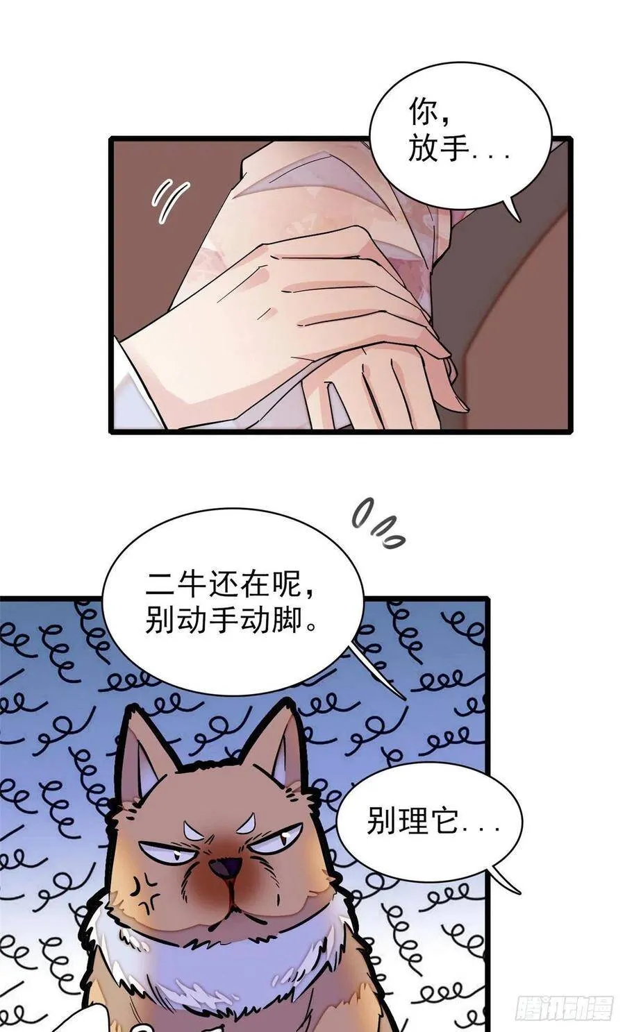 第113话二牛还在，别动手动脚25