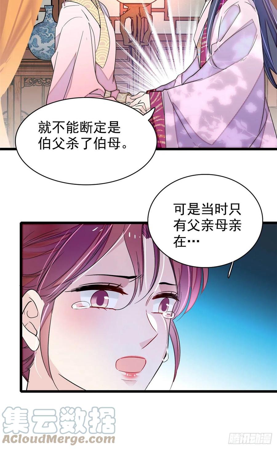 第220话 凶手真是永昌伯？27