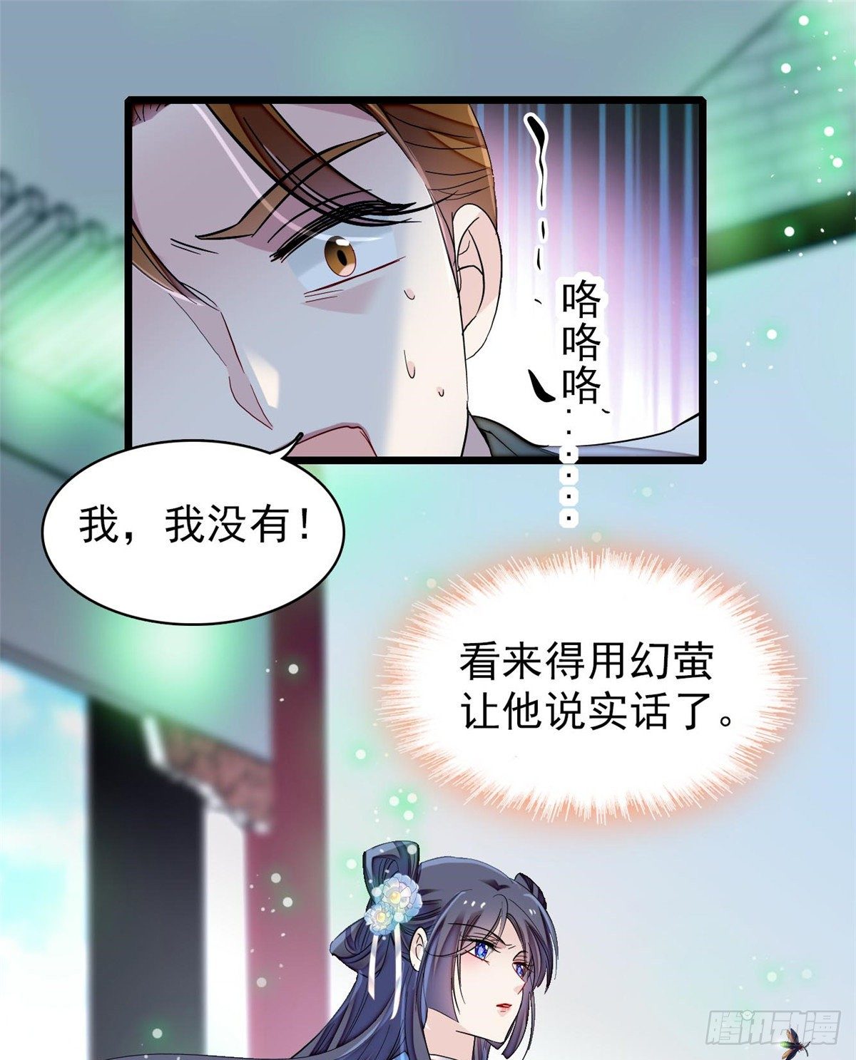 第121话 小余这个骗子！5