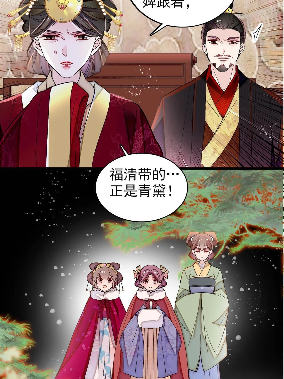 第317话 幕后之人是太后？20