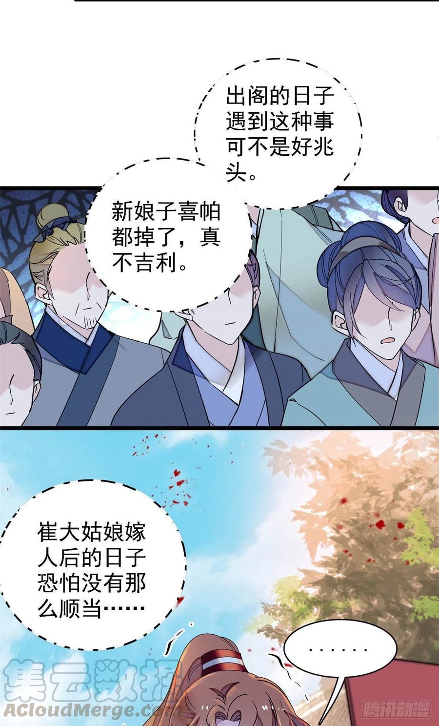 第152话 新娘丢了？15