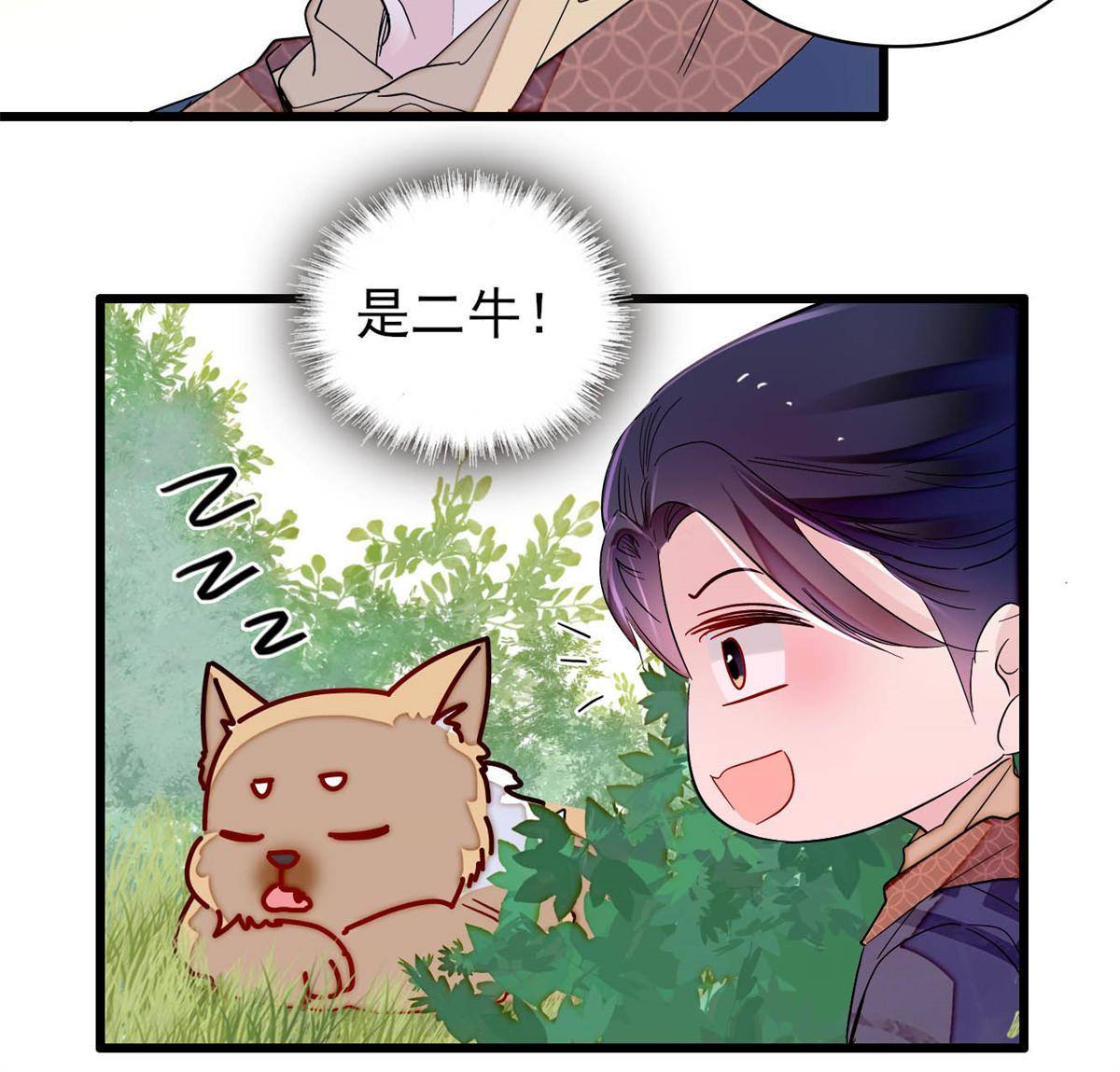 237 本二牛是你配得到的吗！25