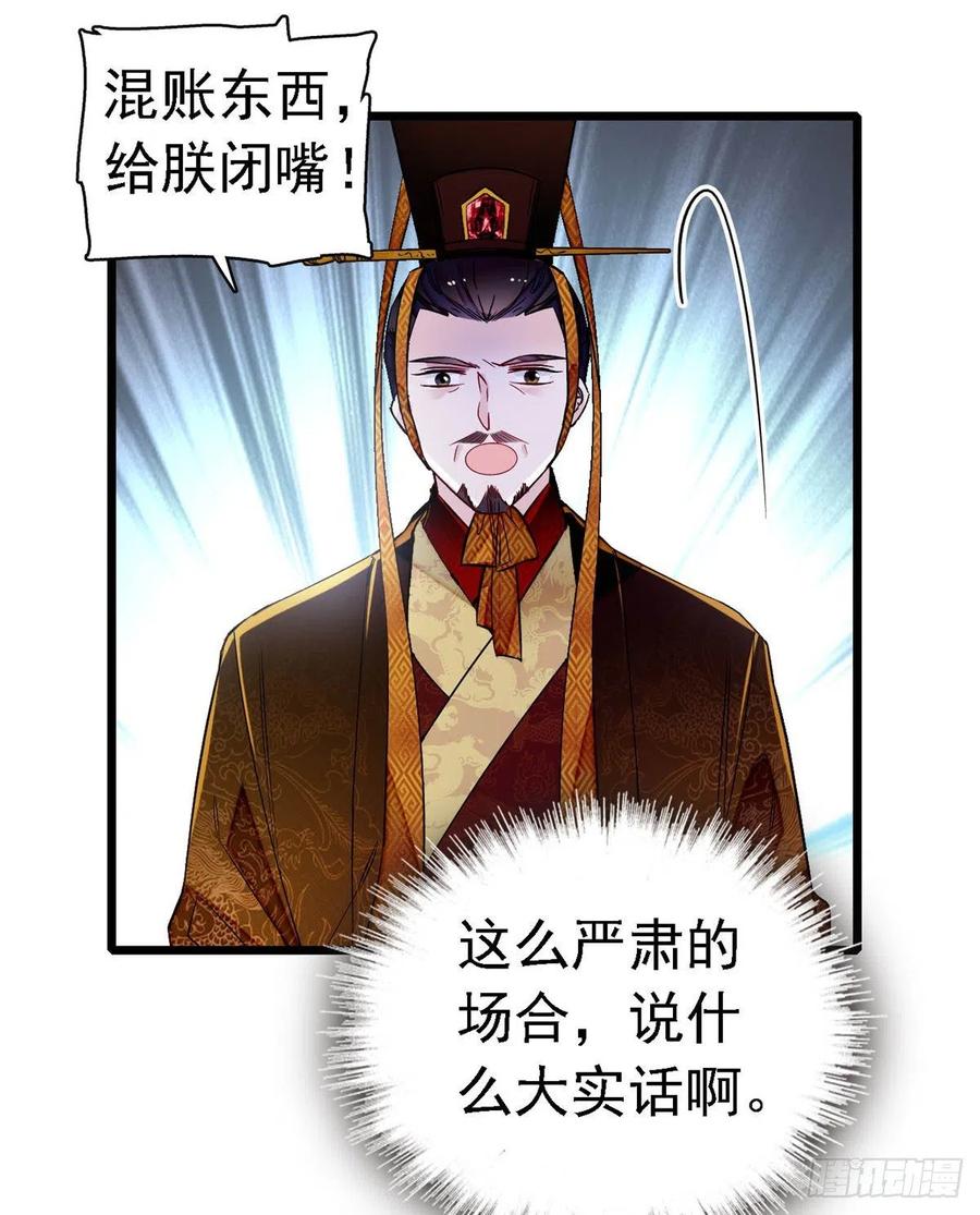 第168话 弹劾燕王夫妇？反弹38