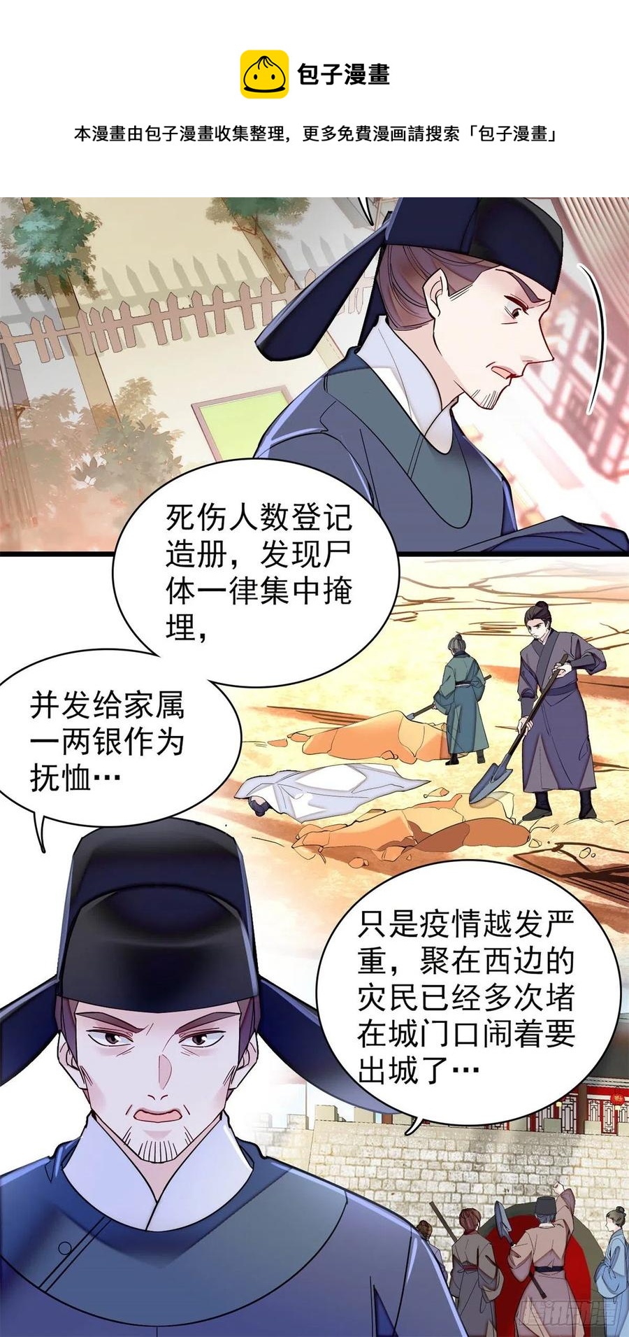 第215话 钱河县救灾28