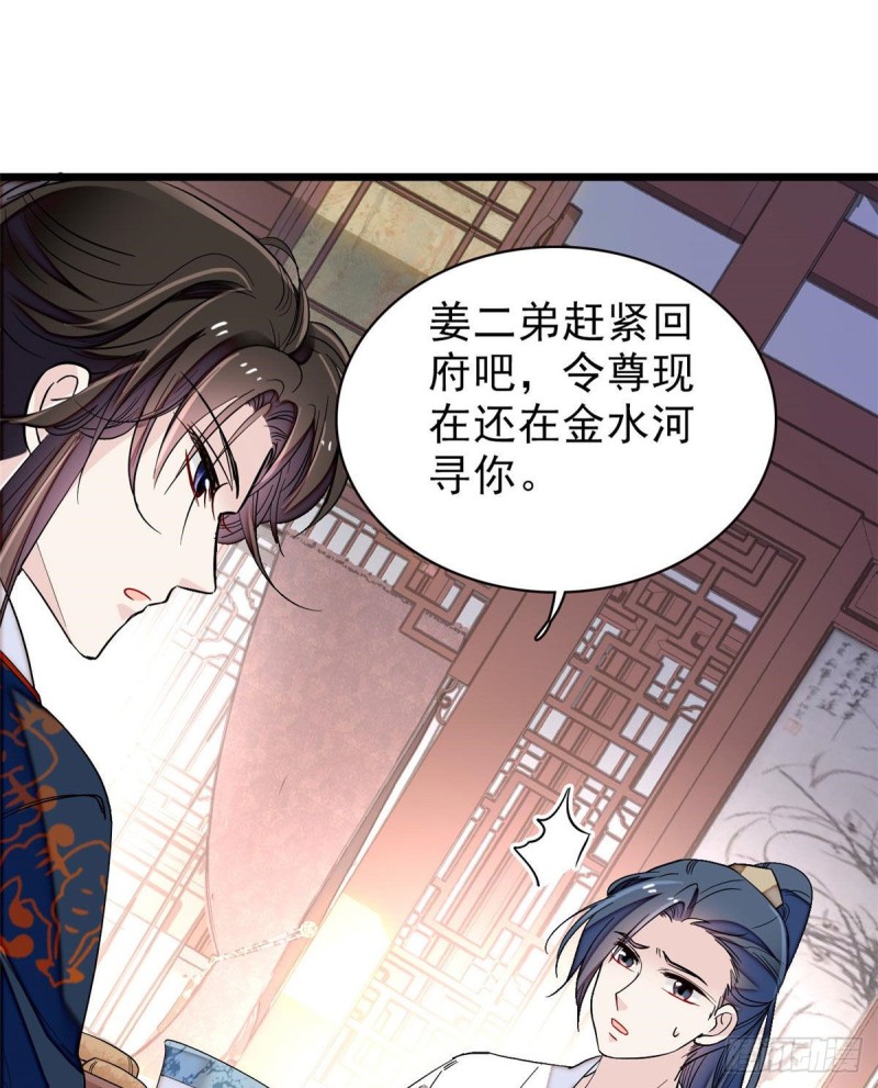 第94话 姜二弟被人占了便宜？41