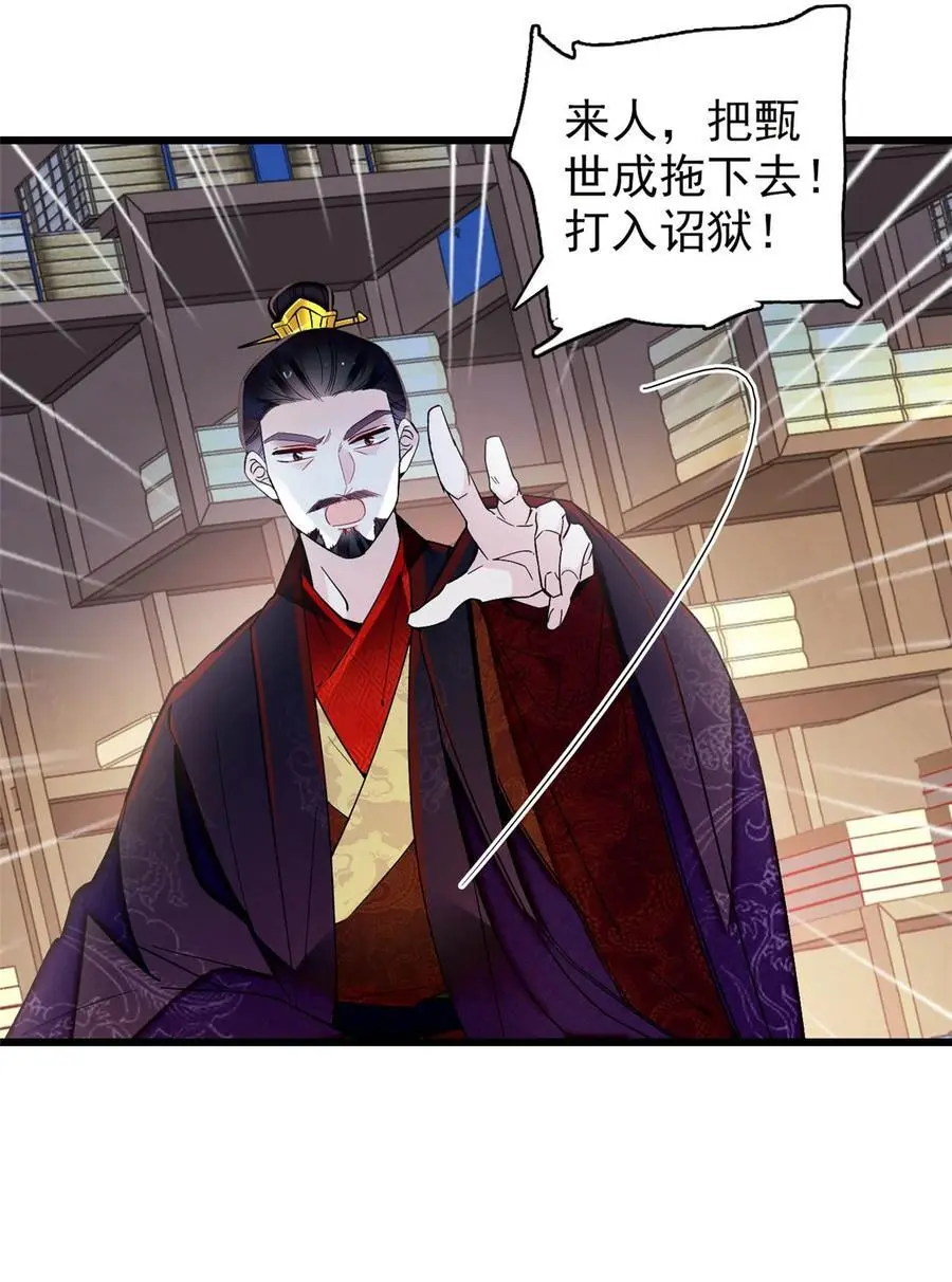370 不小心把亲家公打入大牢33