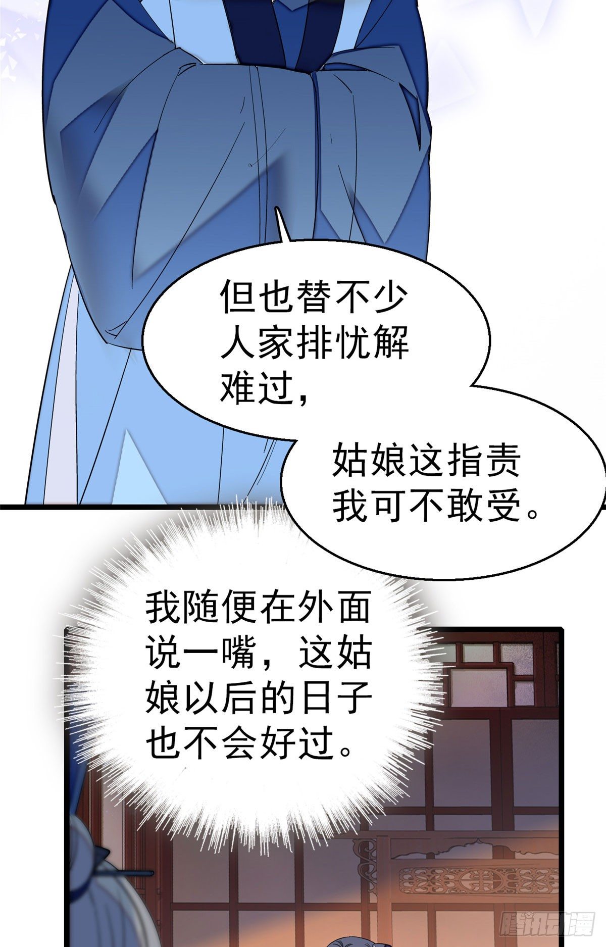 第30话 刘仙姑的秘密14