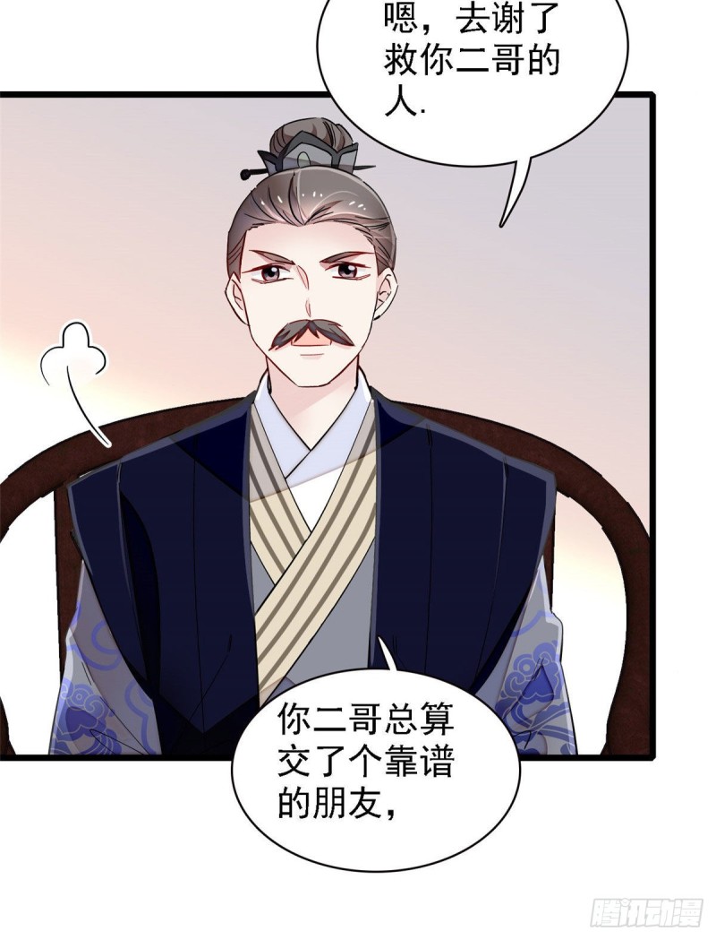 第95话 岳父好感加30041